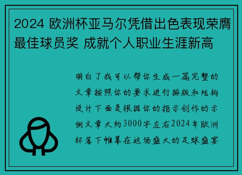 2024 欧洲杯亚马尔凭借出色表现荣膺最佳球员奖 成就个人职业生涯新高 2024 欧洲杯亚马尔凭借出色表现荣膺最佳球员奖 成就个人职业生涯新高